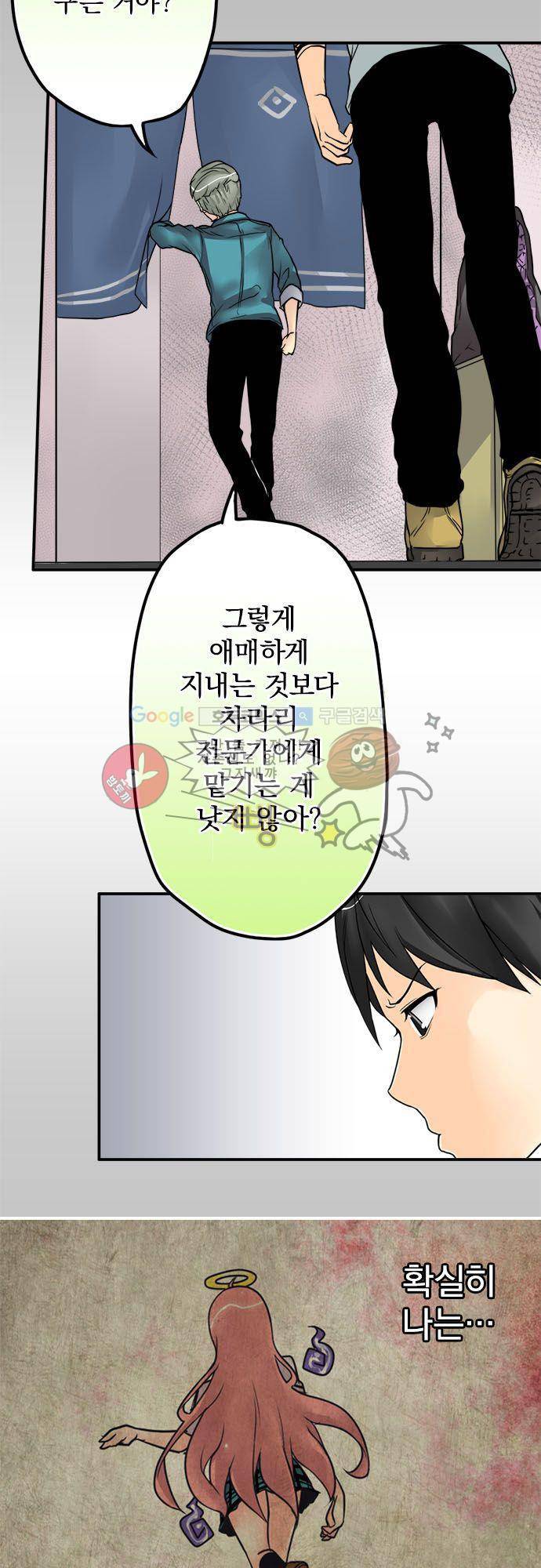 영혼결혼 Day 23 - 일촉즉발 17