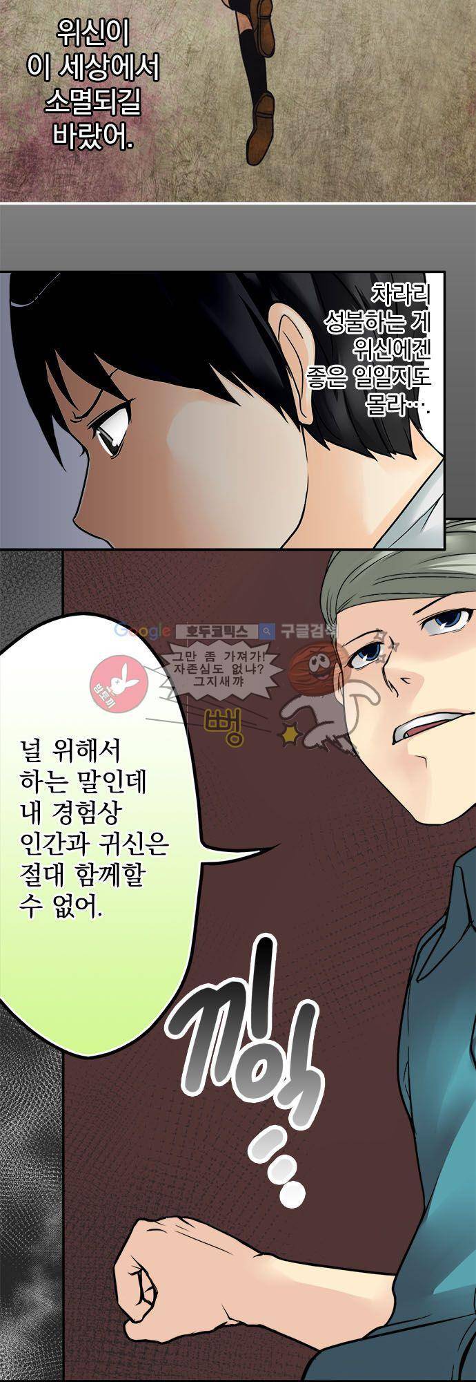 영혼결혼 Day 23 - 일촉즉발 18