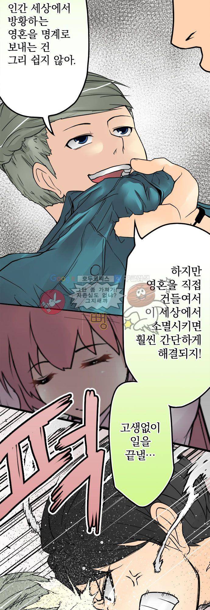 영혼결혼 Day 23 - 일촉즉발 22
