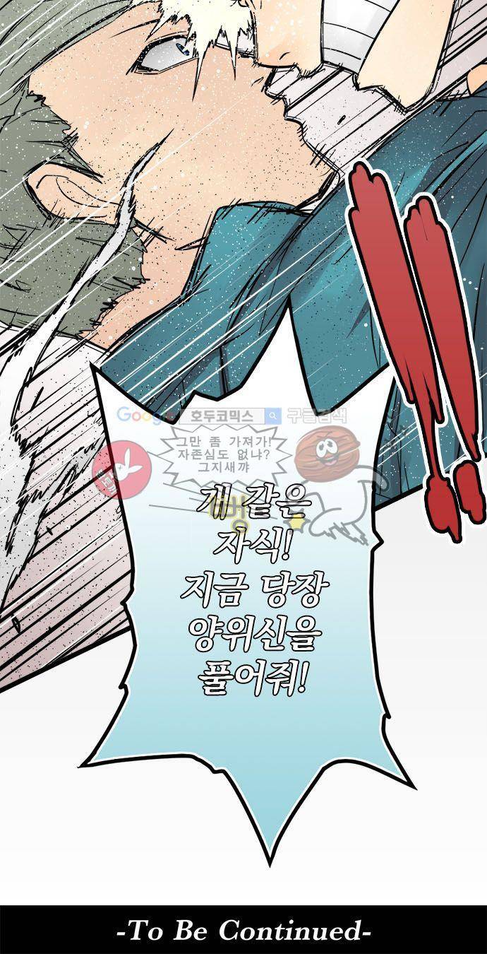 영혼결혼 Day 23 - 일촉즉발 23