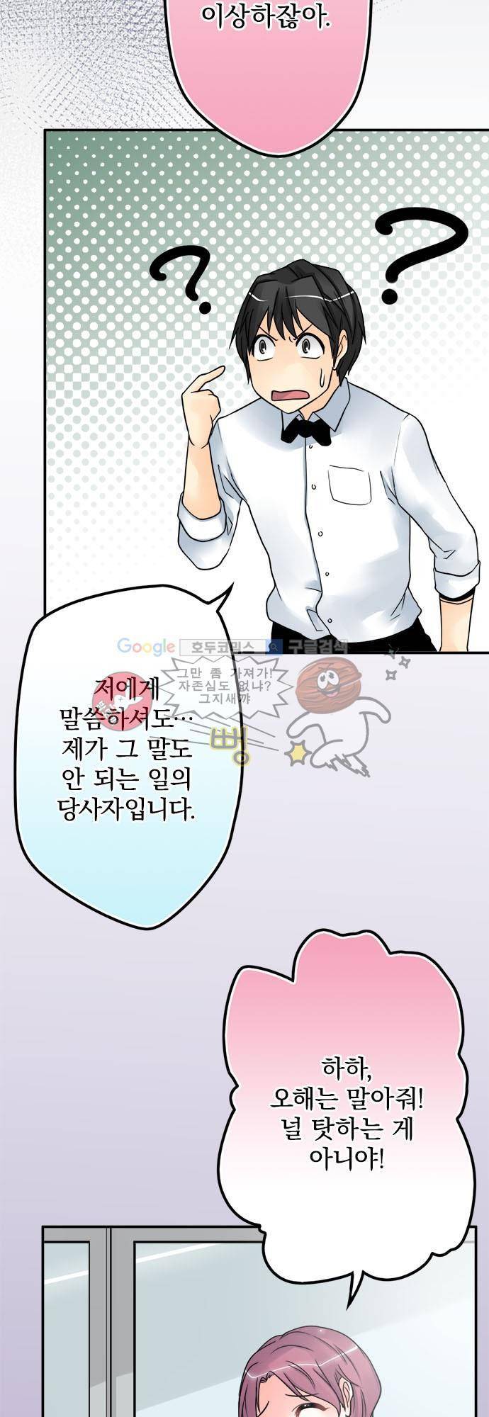 영혼결혼 Day 39 - 건들지 마라 3