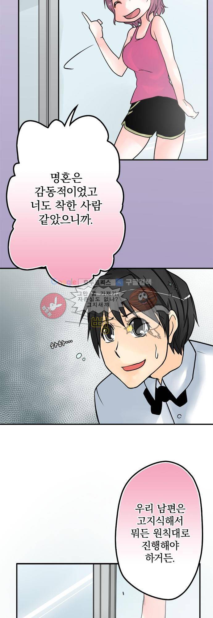 영혼결혼 Day 39 - 건들지 마라 4