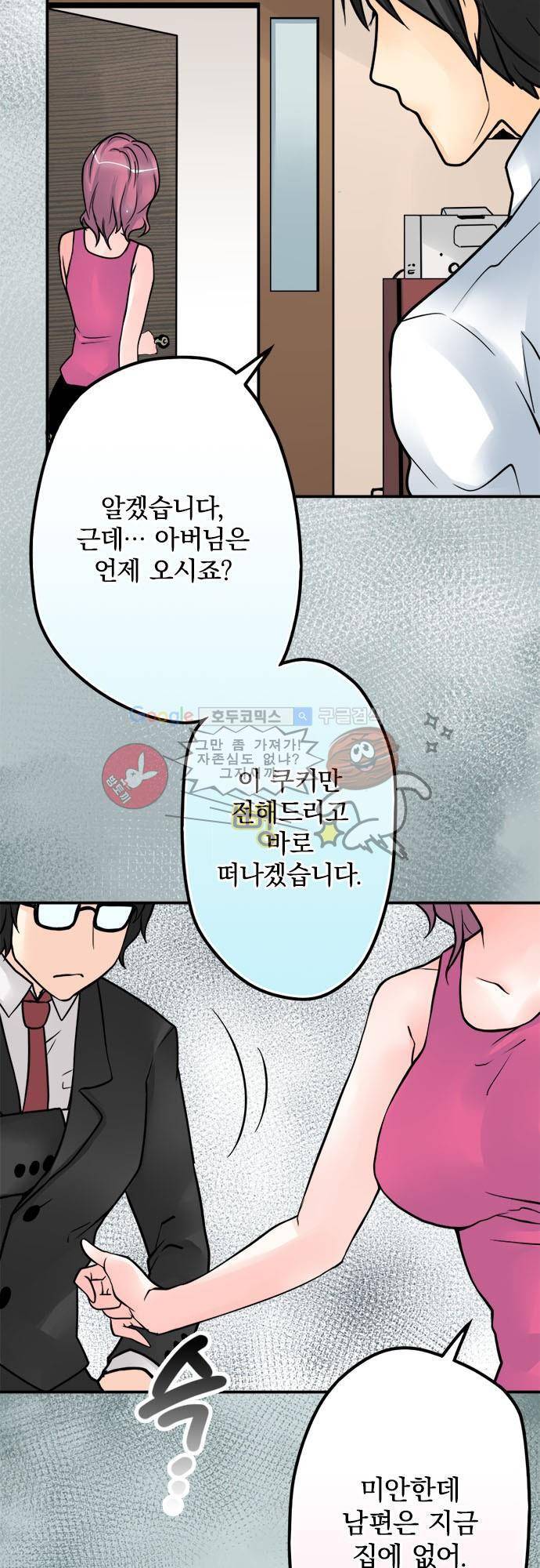 영혼결혼 Day 39 - 건들지 마라 8