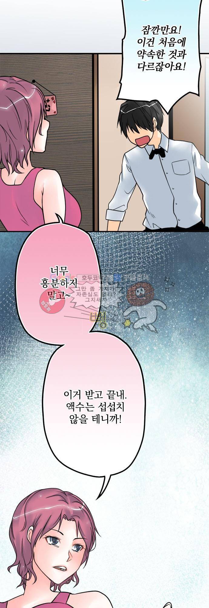 영혼결혼 Day 39 - 건들지 마라 10