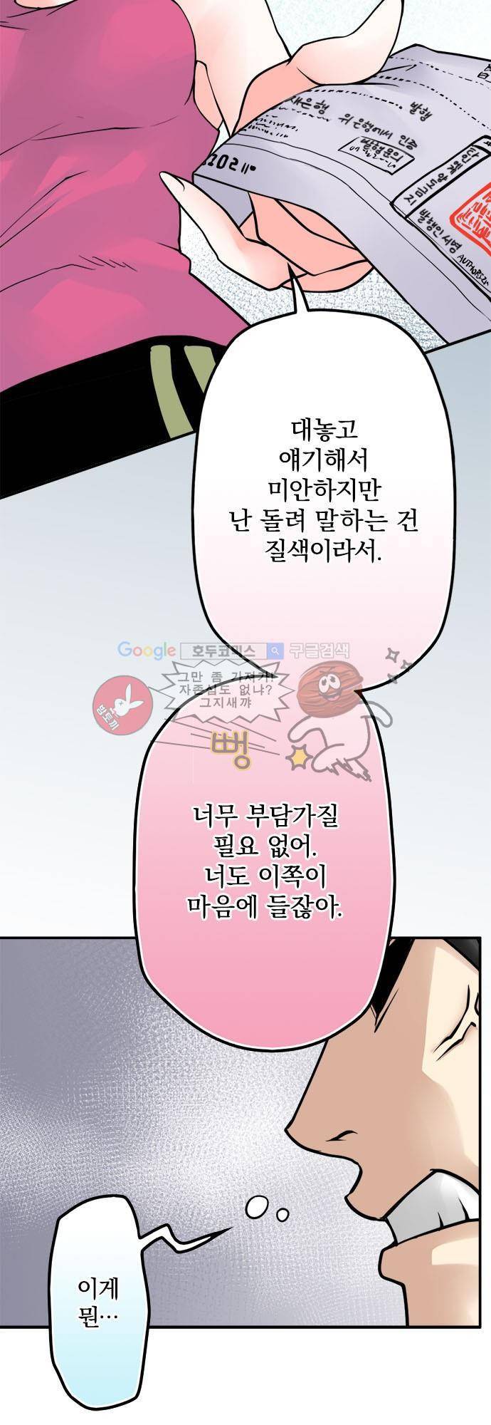 영혼결혼 Day 39 - 건들지 마라 11