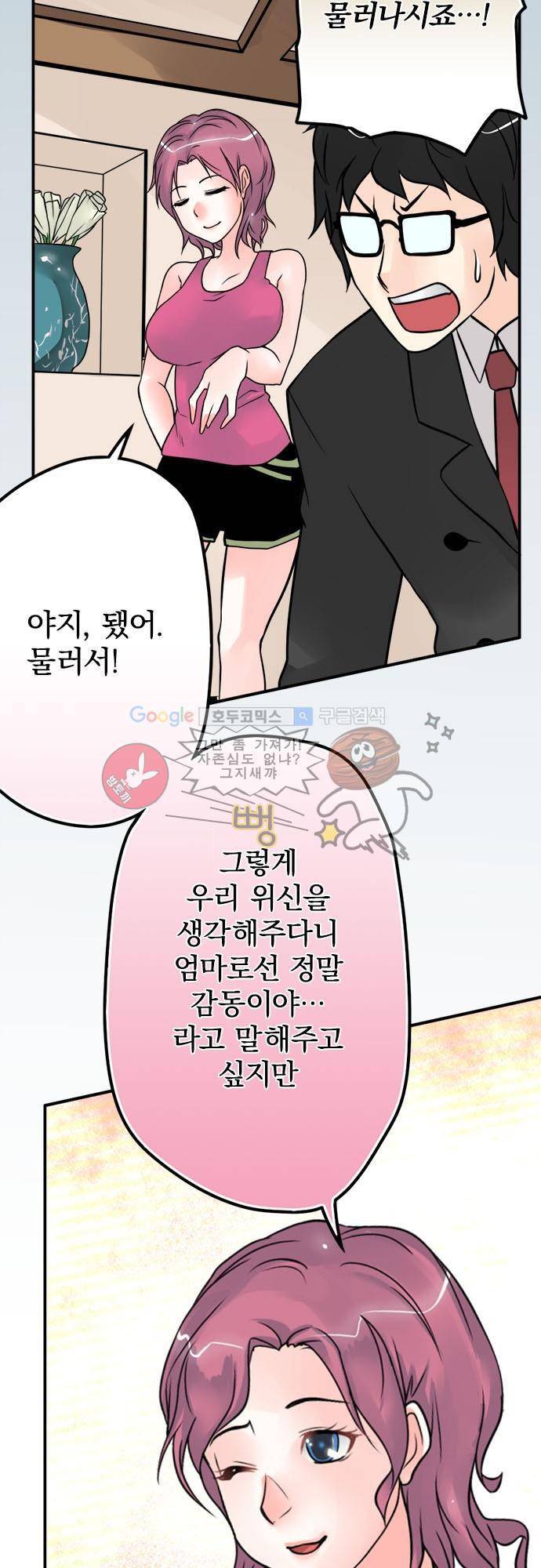 영혼결혼 Day 39 - 건들지 마라 13