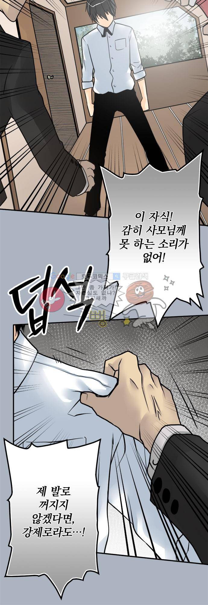 영혼결혼 Day 39 - 건들지 마라 16
