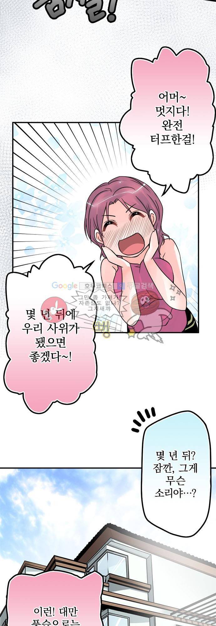 영혼결혼 Day 39 - 건들지 마라 18
