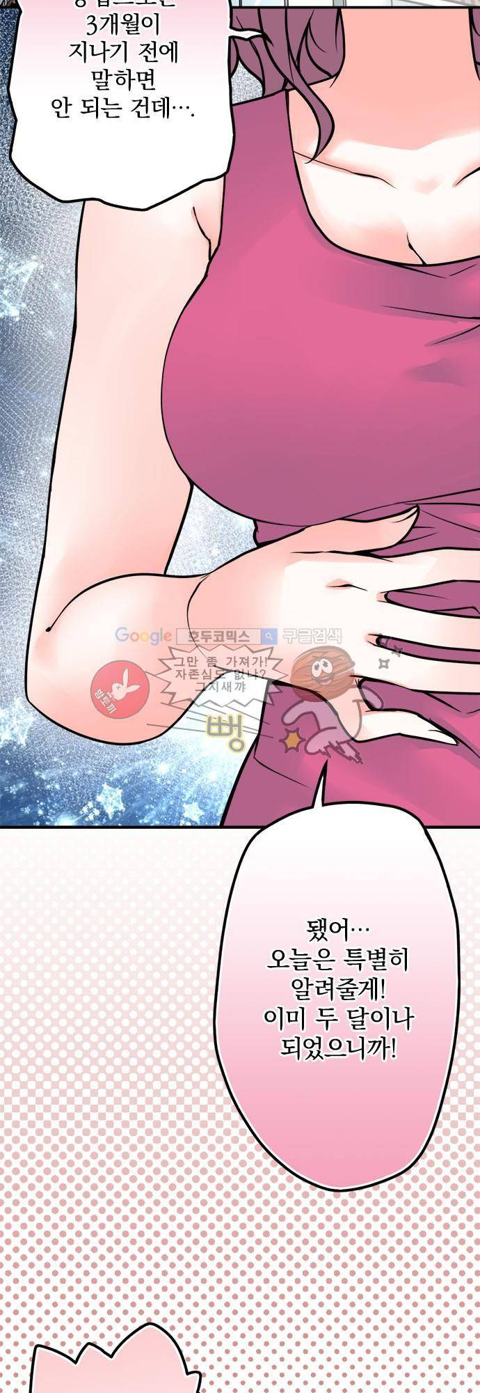 영혼결혼 Day 39 - 건들지 마라 19