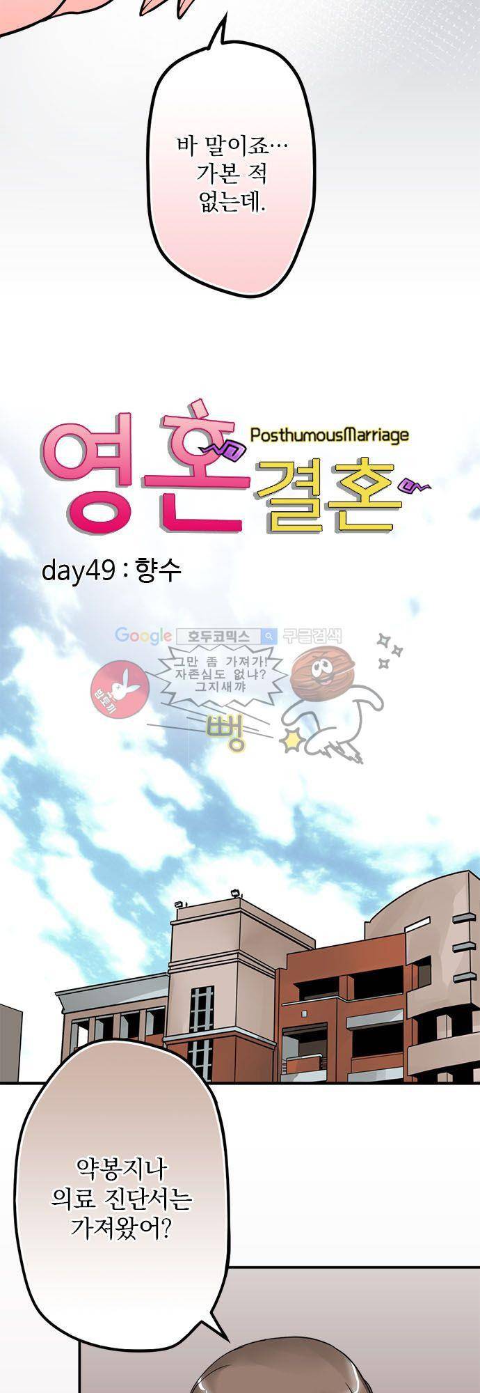 영혼결혼 Day 49 - 향수 6
