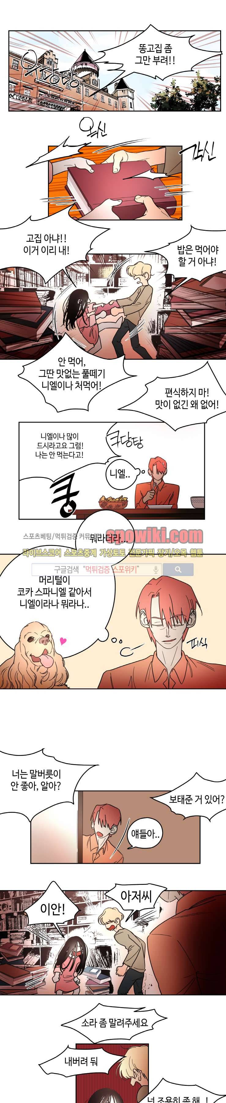 각자의 식사 16화 1