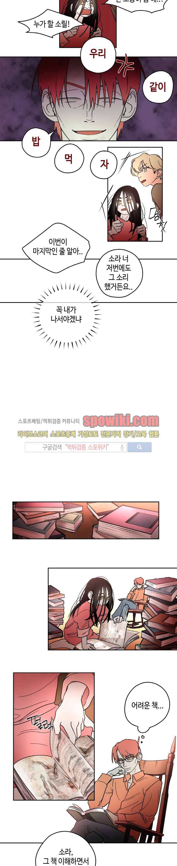각자의 식사 16화 2