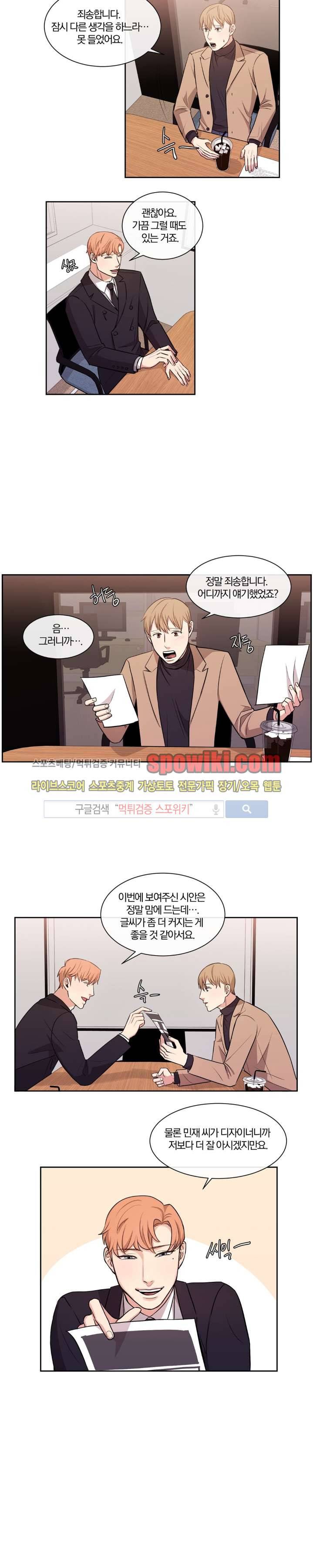 남수가 기다리는 목욕탕 16화 2