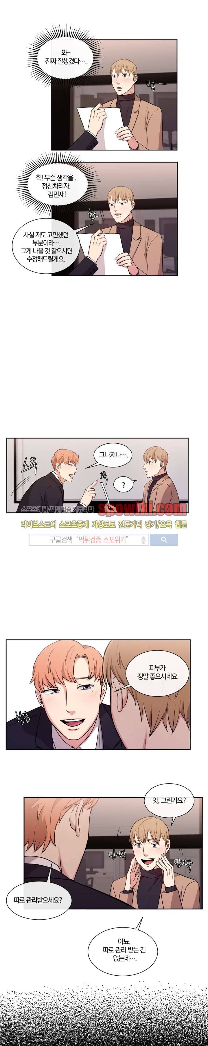 남수가 기다리는 목욕탕 16화 3
