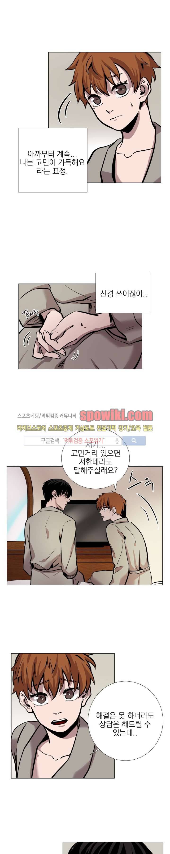 그들의 사정 20화 2