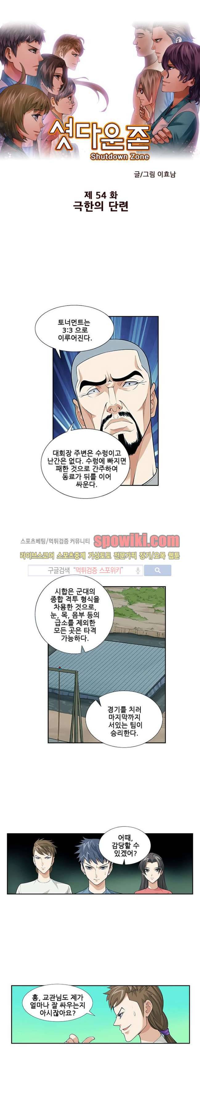 셧다운 존 54화 1