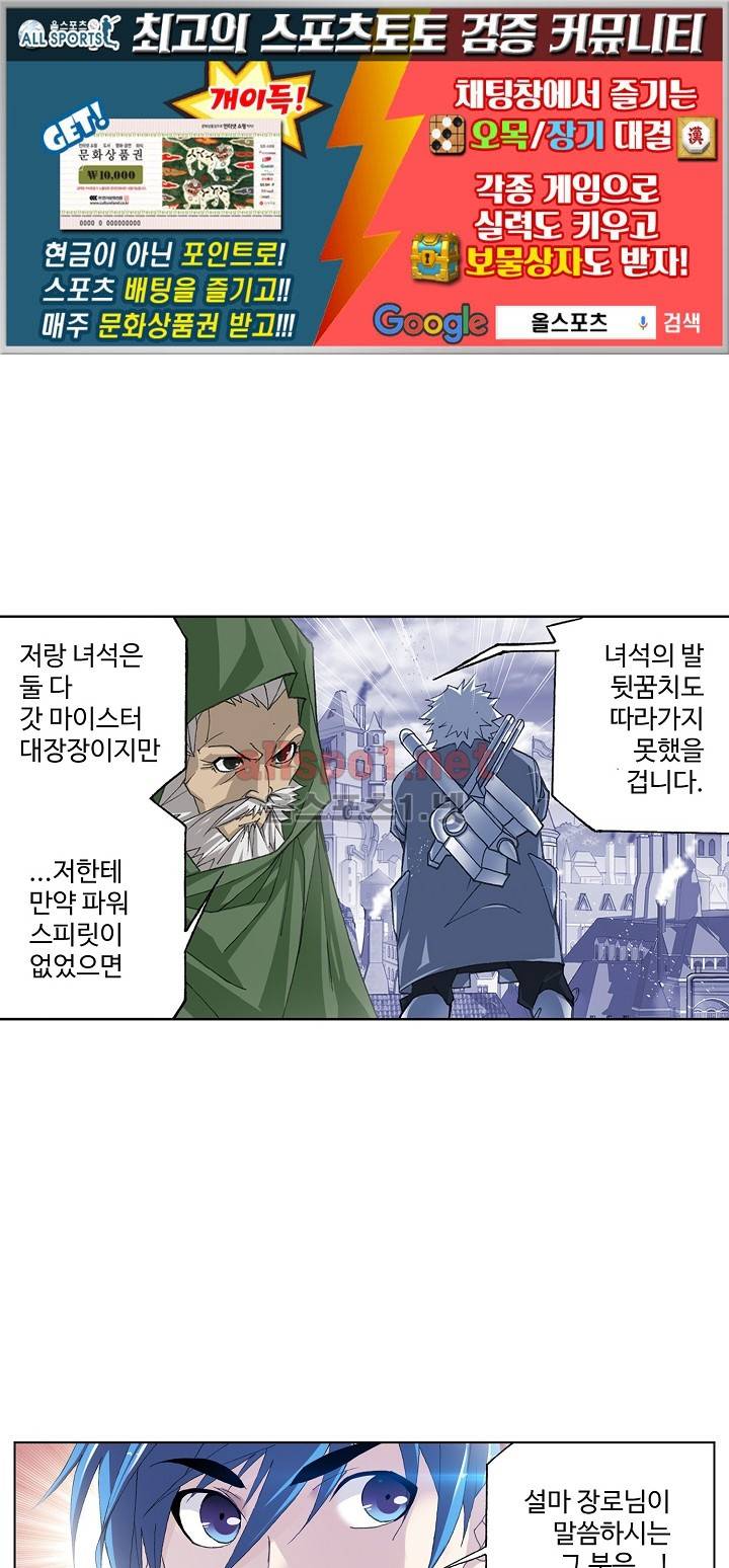 엘피스 전기: SOUL LAND 277화 1