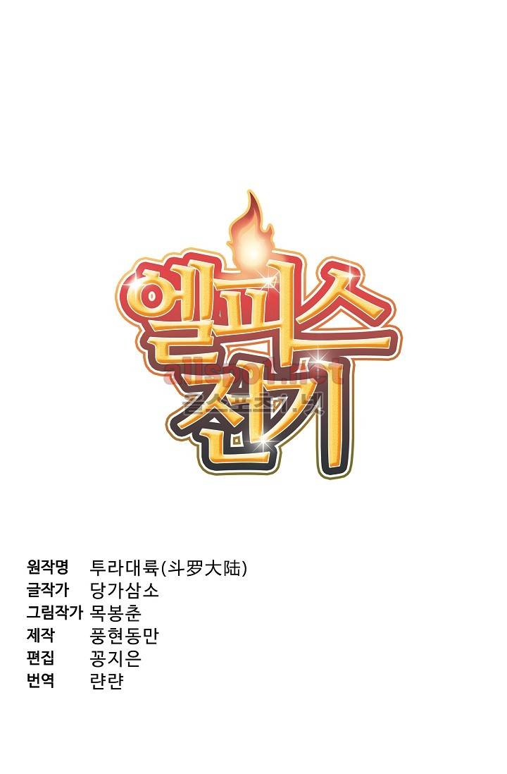 엘피스 전기: SOUL LAND 277화 3