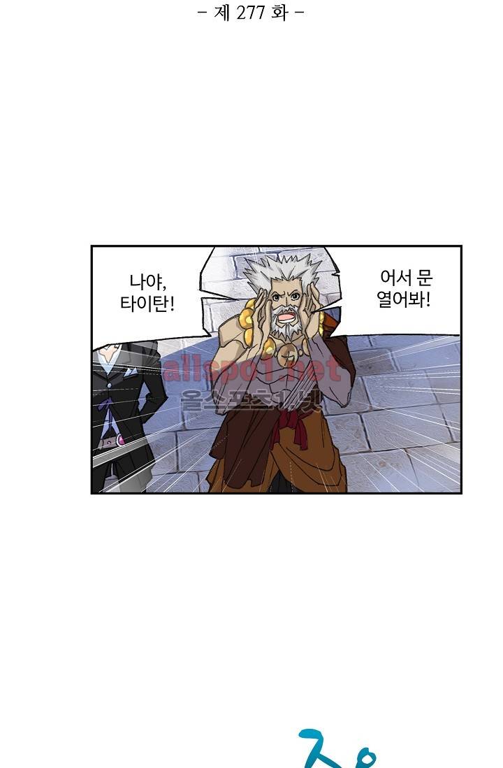 엘피스 전기: SOUL LAND 277화 4