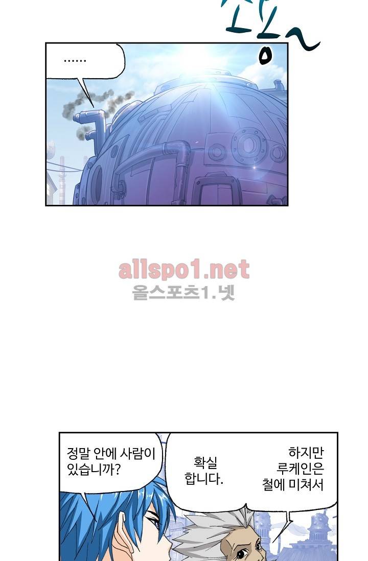 엘피스 전기: SOUL LAND 277화 5