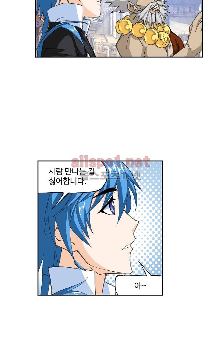 엘피스 전기: SOUL LAND 277화 6