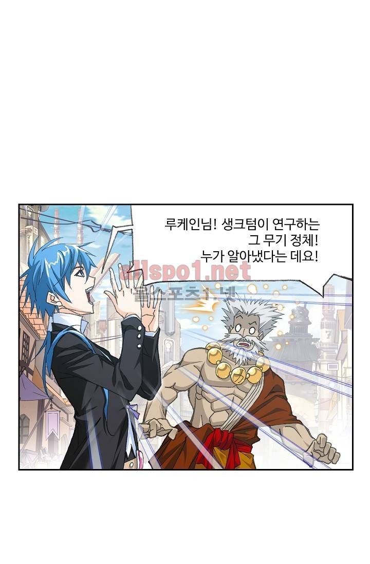엘피스 전기: SOUL LAND 277화 7