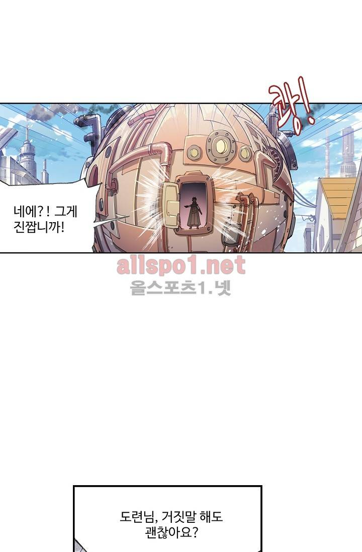 엘피스 전기: SOUL LAND 277화 8