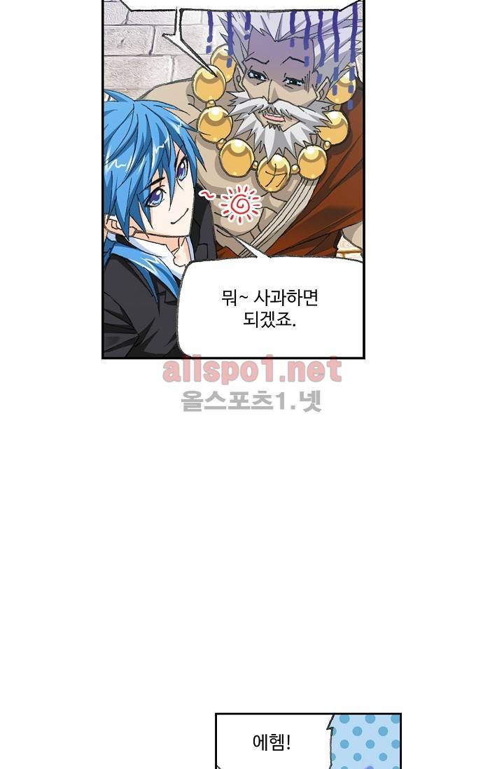 엘피스 전기: SOUL LAND 277화 9