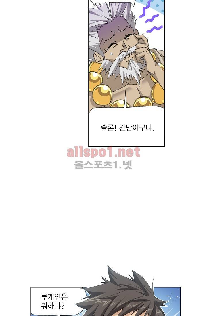 엘피스 전기: SOUL LAND 277화 10