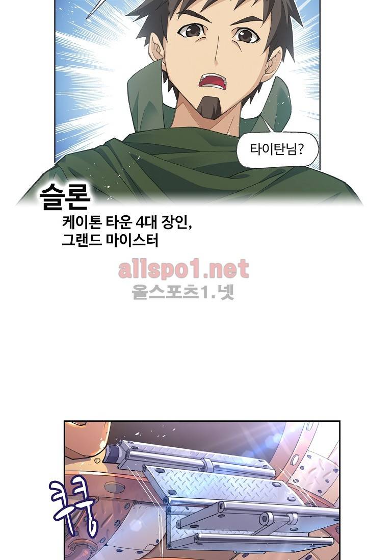 엘피스 전기: SOUL LAND 277화 11