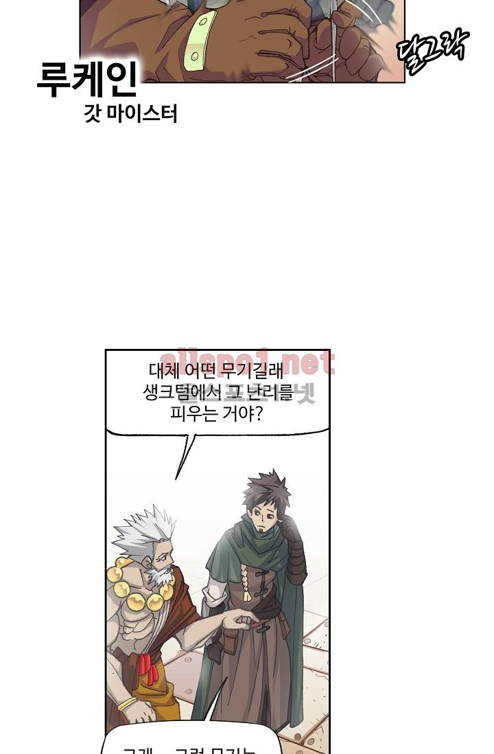 엘피스 전기: SOUL LAND 277화 16