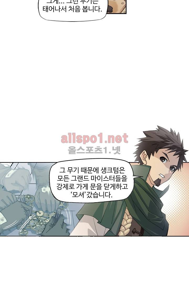 엘피스 전기: SOUL LAND 277화 17