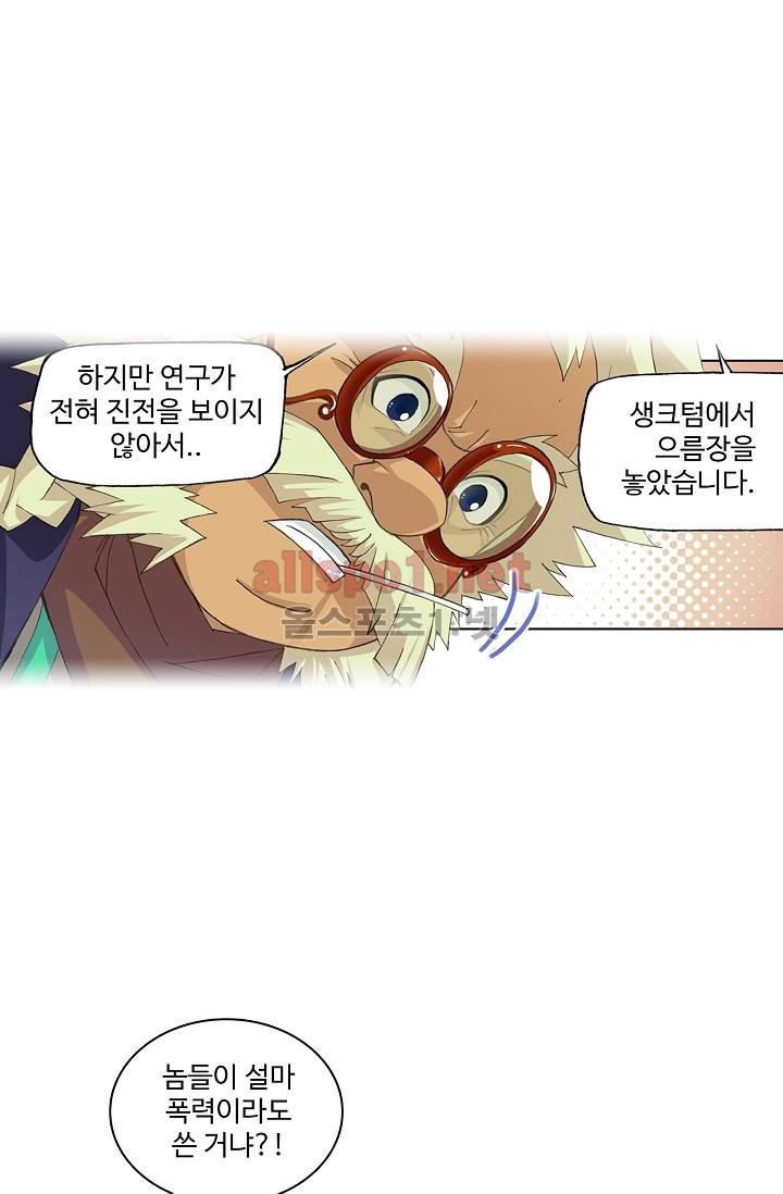 엘피스 전기: SOUL LAND 277화 18