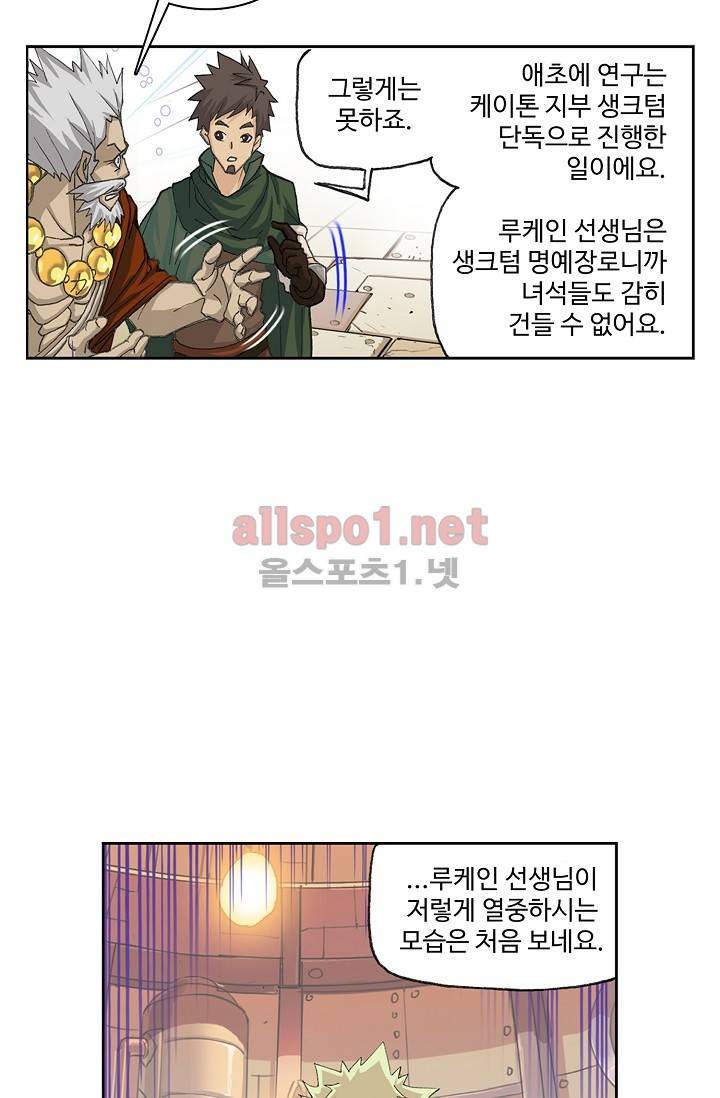 엘피스 전기: SOUL LAND 277화 19