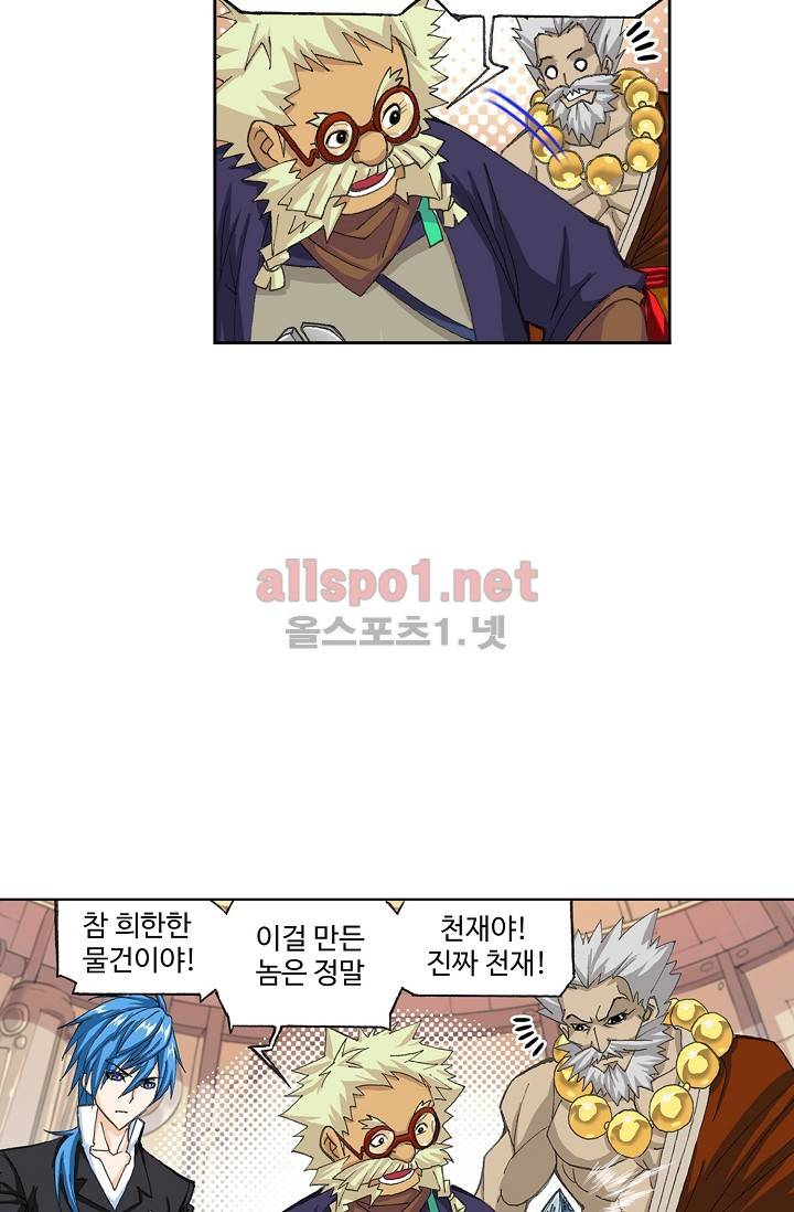 엘피스 전기: SOUL LAND 277화 29