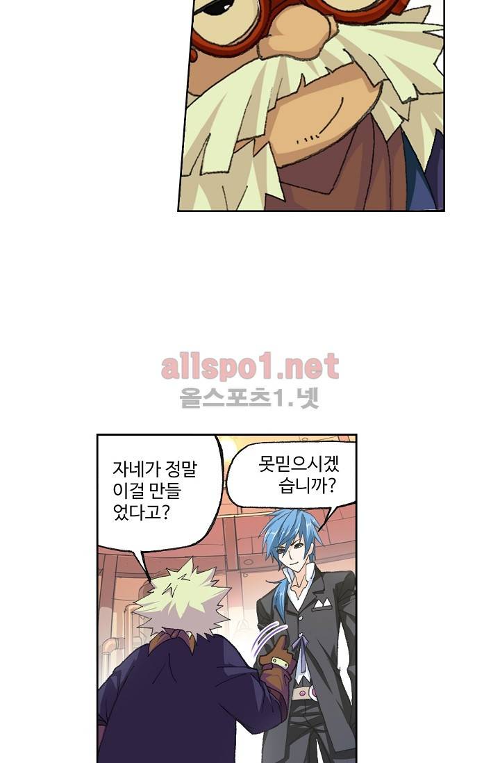 엘피스 전기: SOUL LAND 277화 39