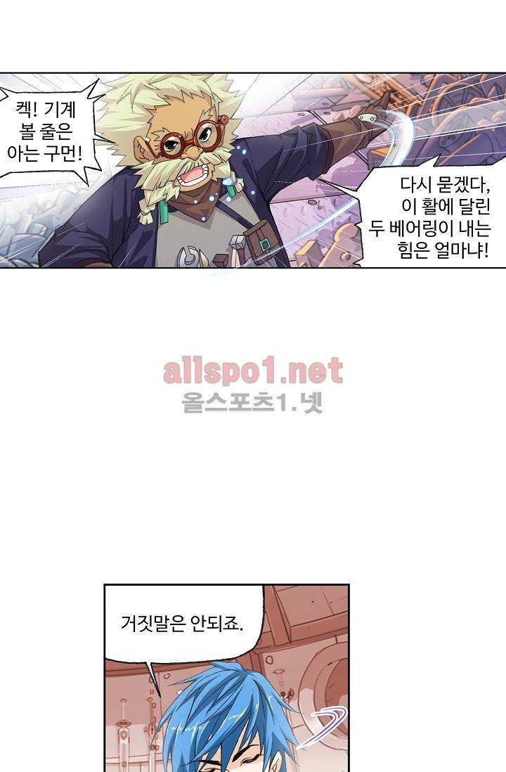엘피스 전기: SOUL LAND 277화 42