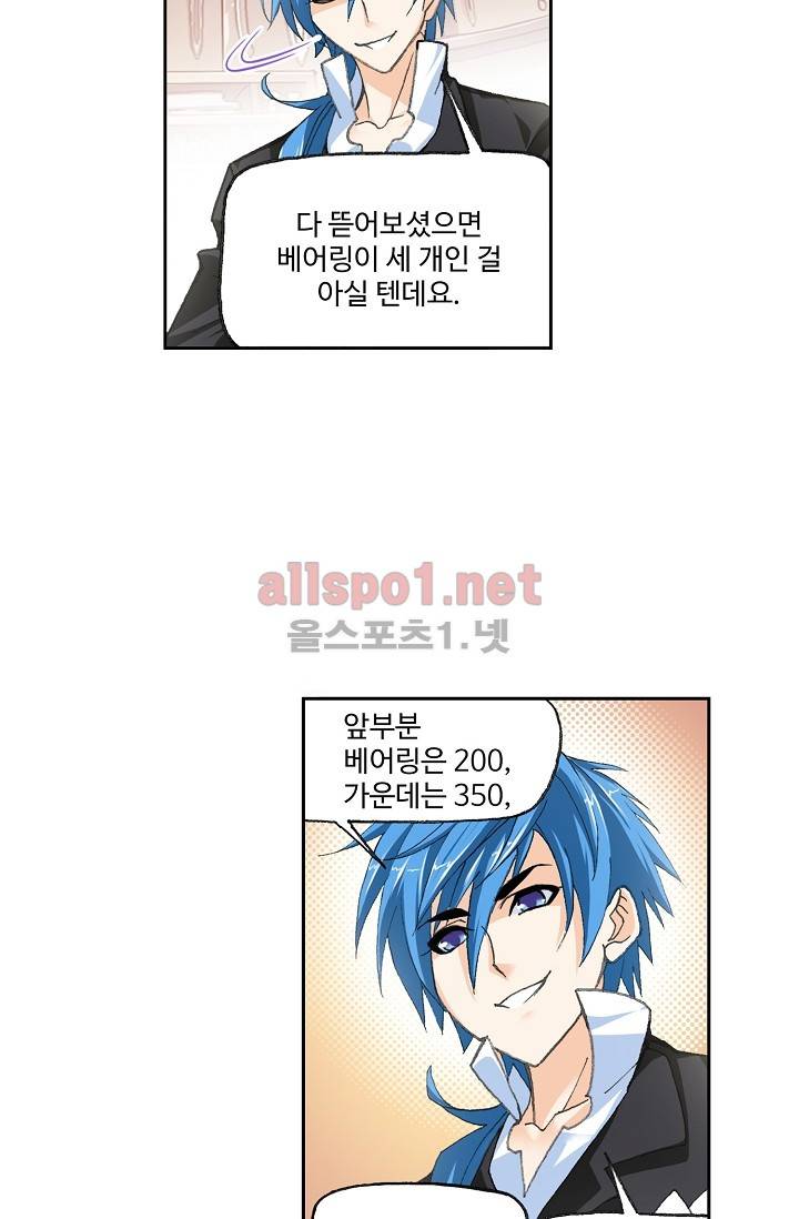 엘피스 전기: SOUL LAND 277화 43