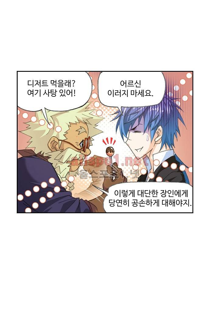 엘피스 전기: SOUL LAND 277화 46