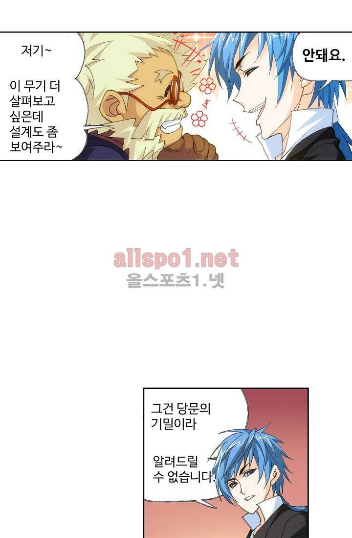 엘피스 전기: SOUL LAND 277화 47