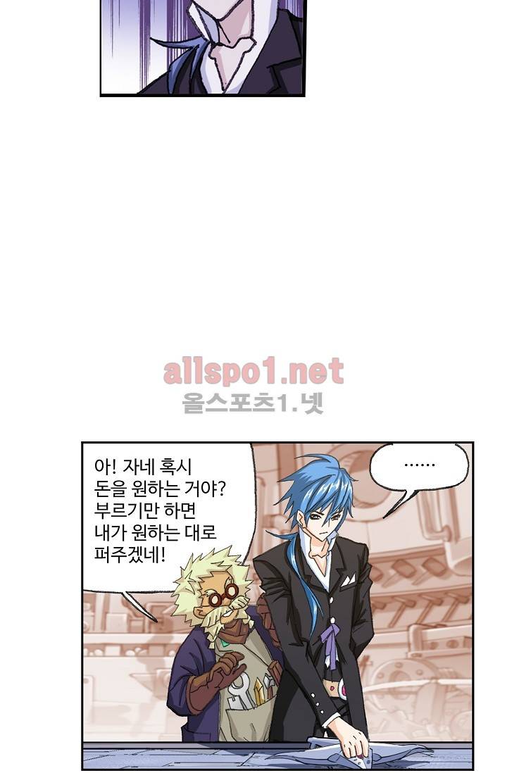 엘피스 전기: SOUL LAND 277화 55