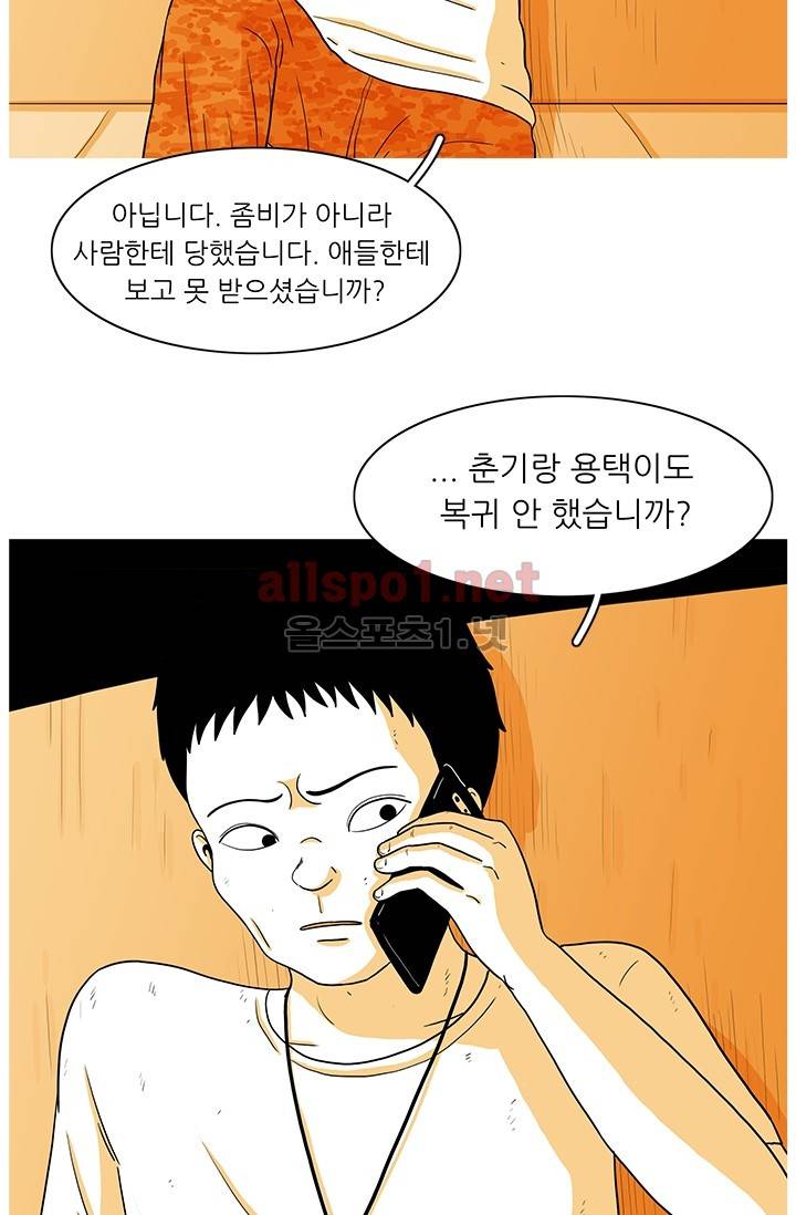 사람냄새 32화 3