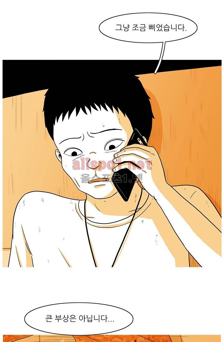 사람냄새 32화 6