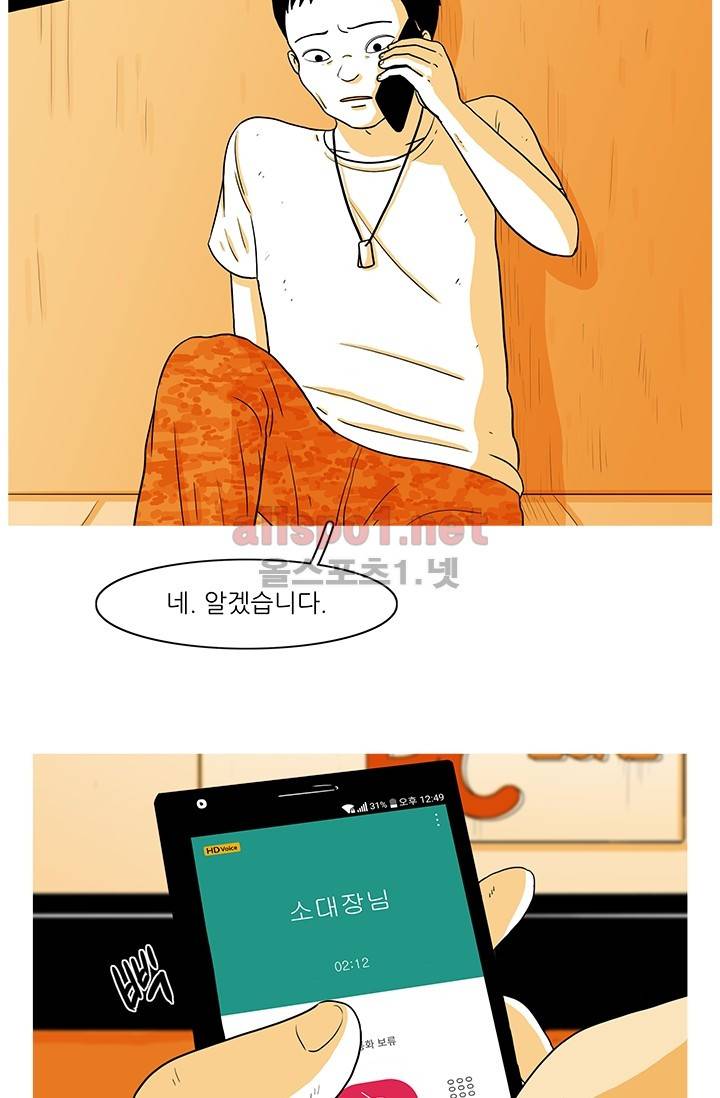 사람냄새 32화 8