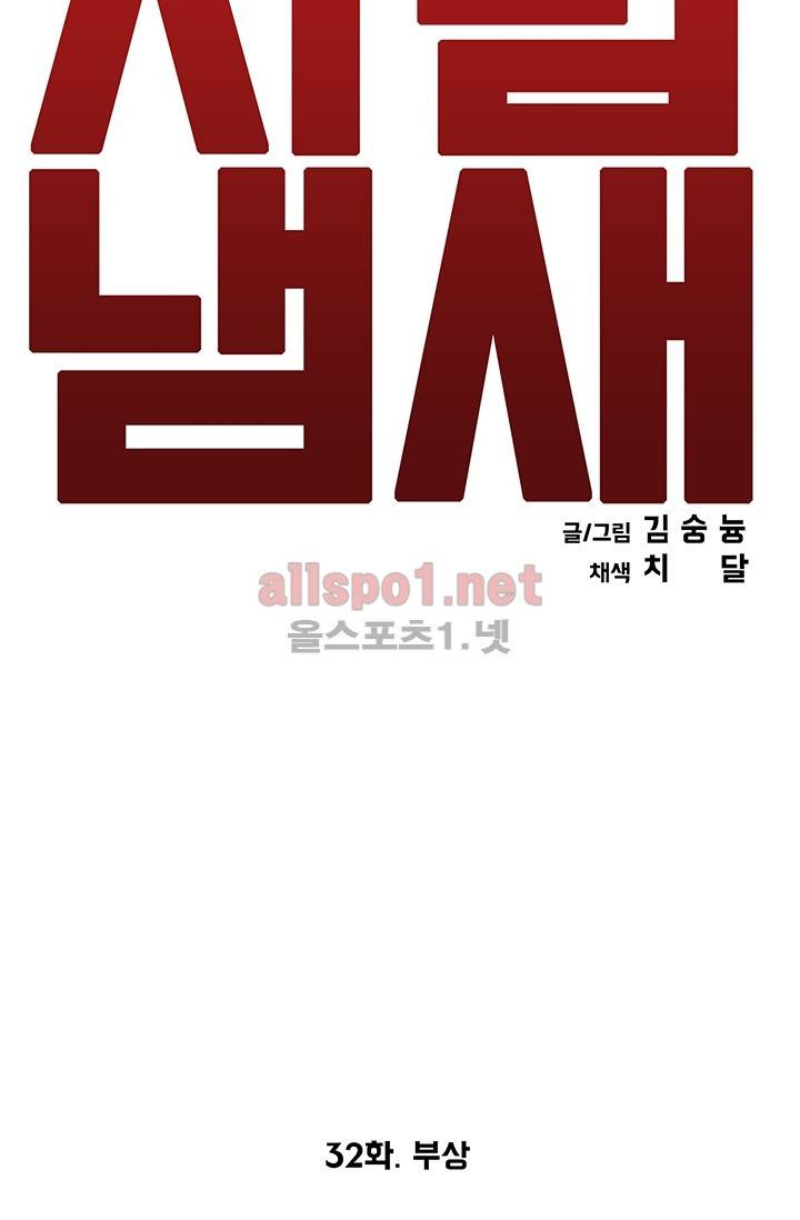 사람냄새 32화 12