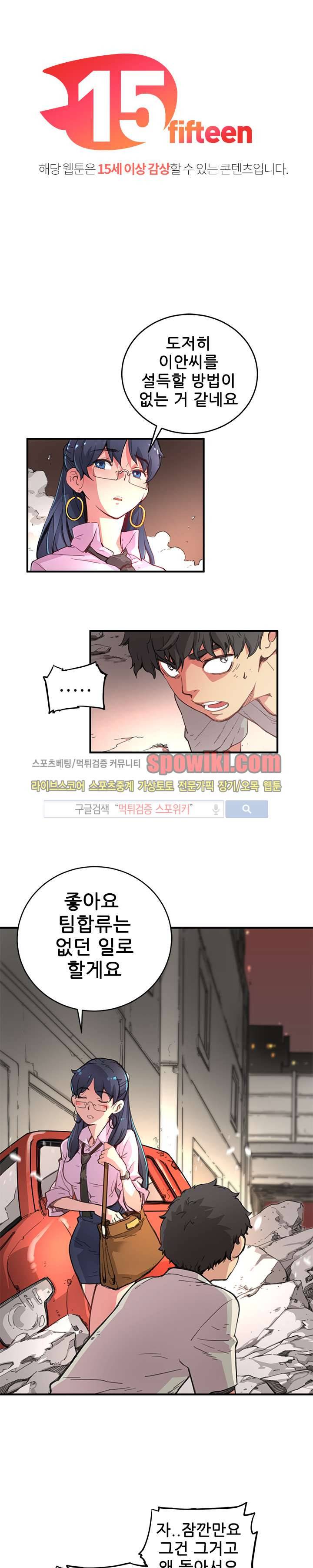 먼치킨 퀘스트 3화 1