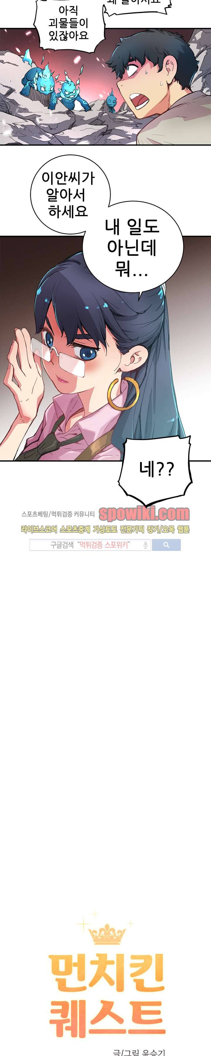 먼치킨 퀘스트 3화 2