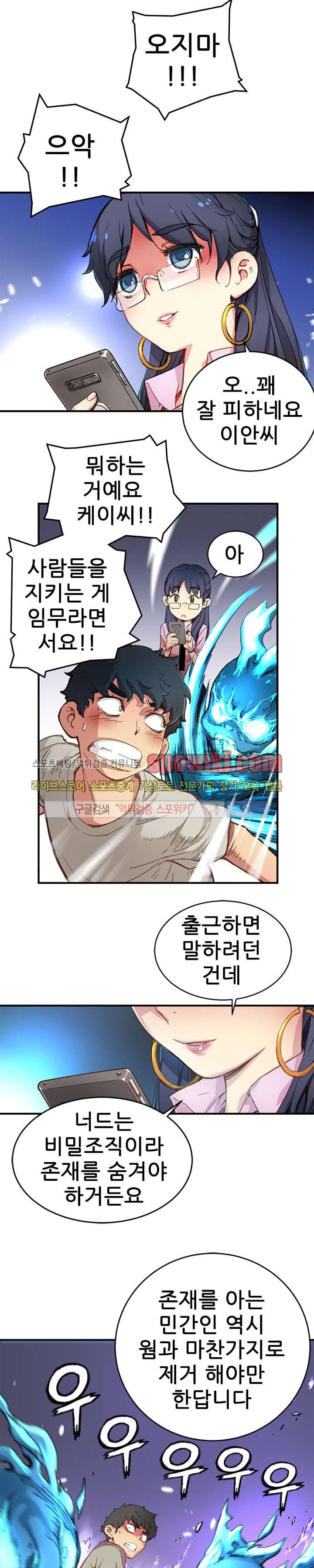 먼치킨 퀘스트 3화 4