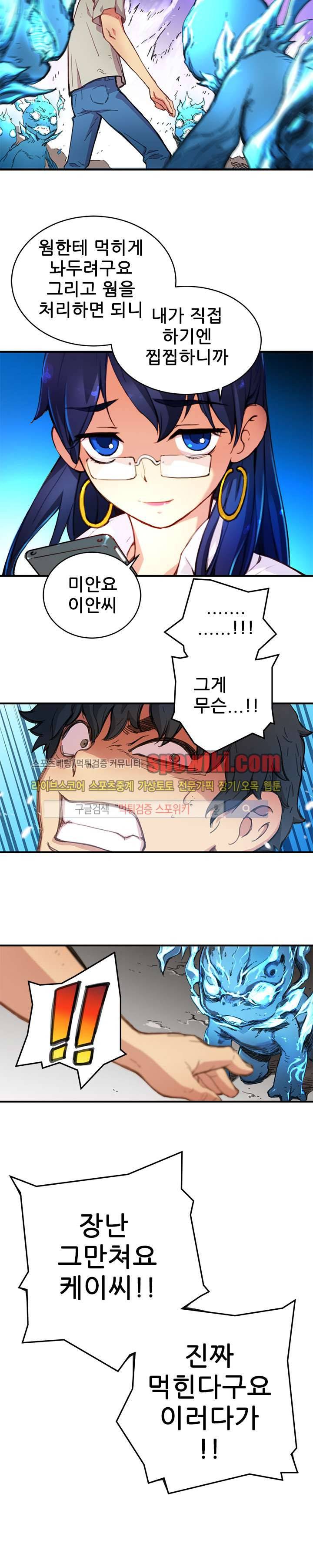 먼치킨 퀘스트 3화 5