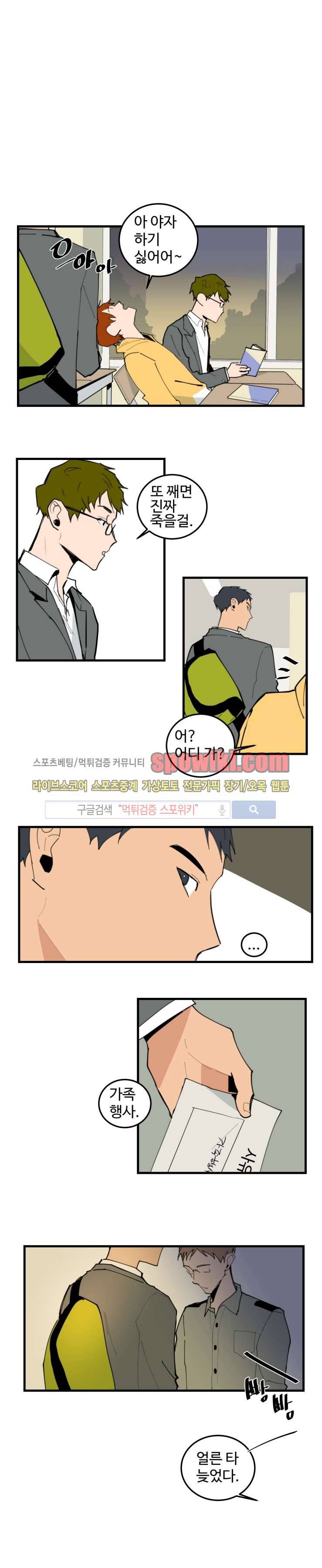 만찢남과 연애중 24화 1